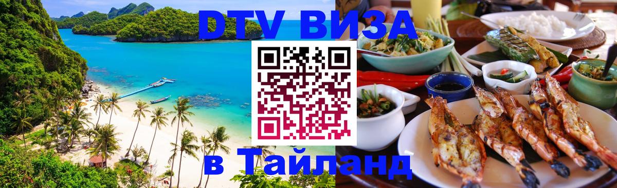Цены на DTV визу в Таиланд — пакеты услуг, достаточно даже паспорта - 